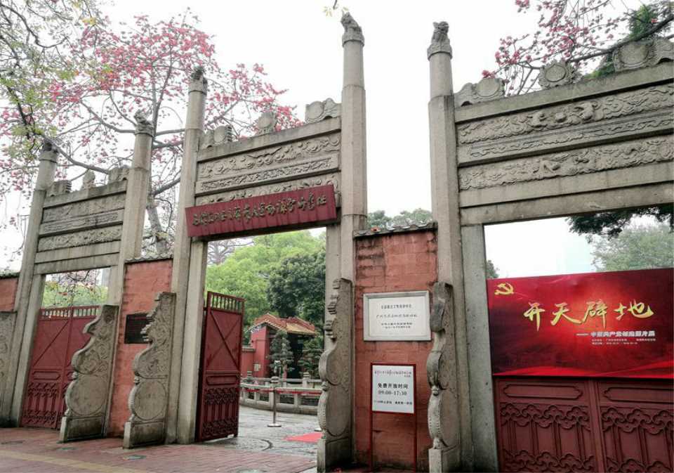 毛泽东同志主办农民运动讲习所�旧址纪念馆